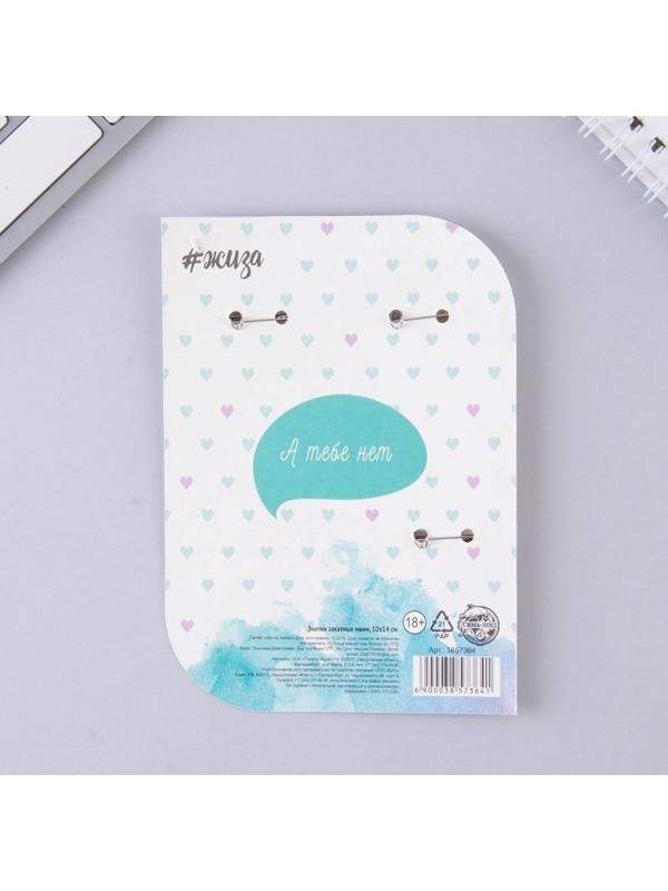 Набор значков «Каждой твари по паре», 10 х 14 см