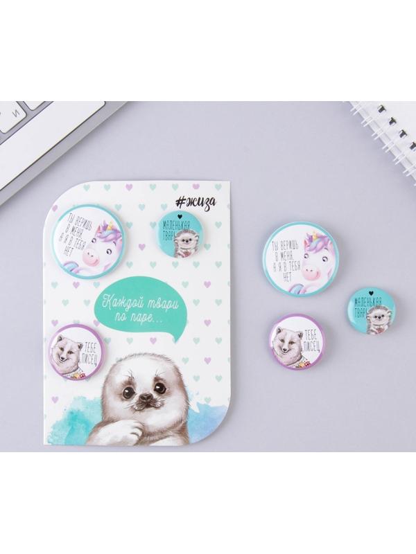 Набор значков «Каждой твари по паре», 10 х 14 см