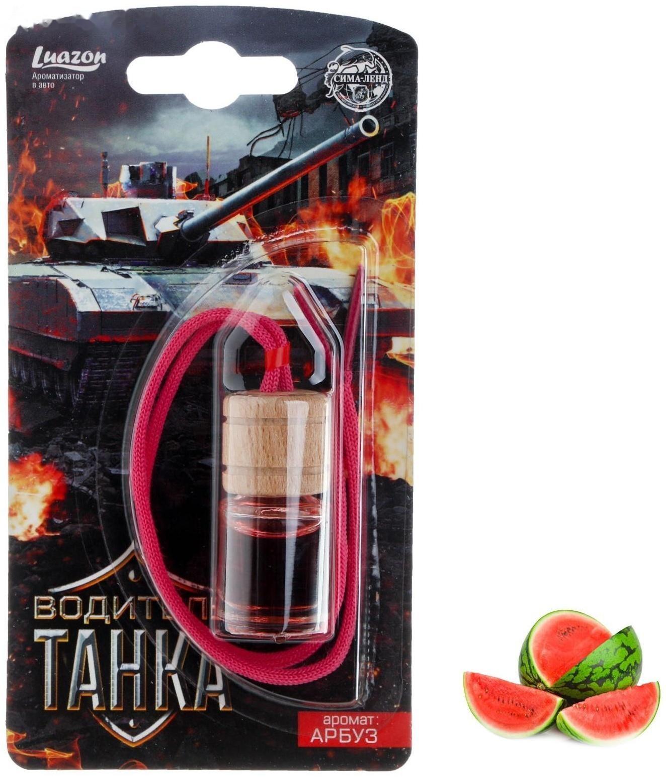 Ароматизатор на зеркало в бутылочке «Водитель танка» арбуз