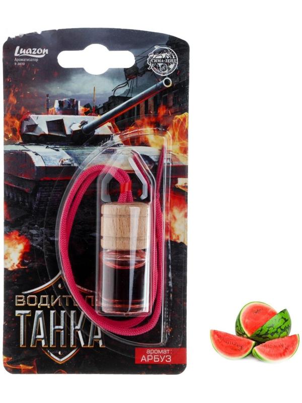 Ароматизатор на зеркало в бутылочке «Водитель танка» арбуз