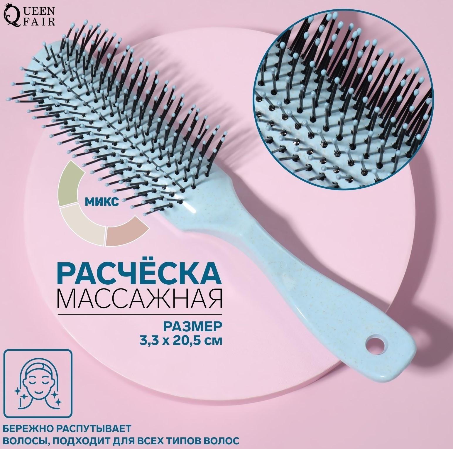 Расчёска массажная, 3,3 × 20,5 см, цвет МИКС