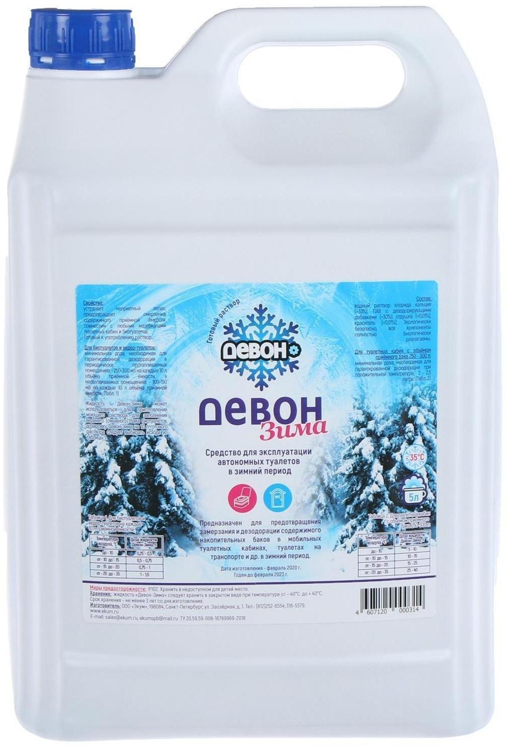 Жидкость ЗИМНЯЯ для биотуалета нижнего бака, 5 л, «Девон-Зима»