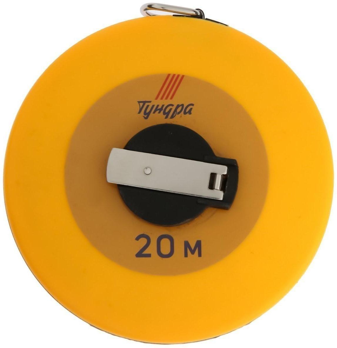 Рулетка геодезическая ТУНДРА, фиберглассовая лента, закрытый корпус, 20 м х 13 мм