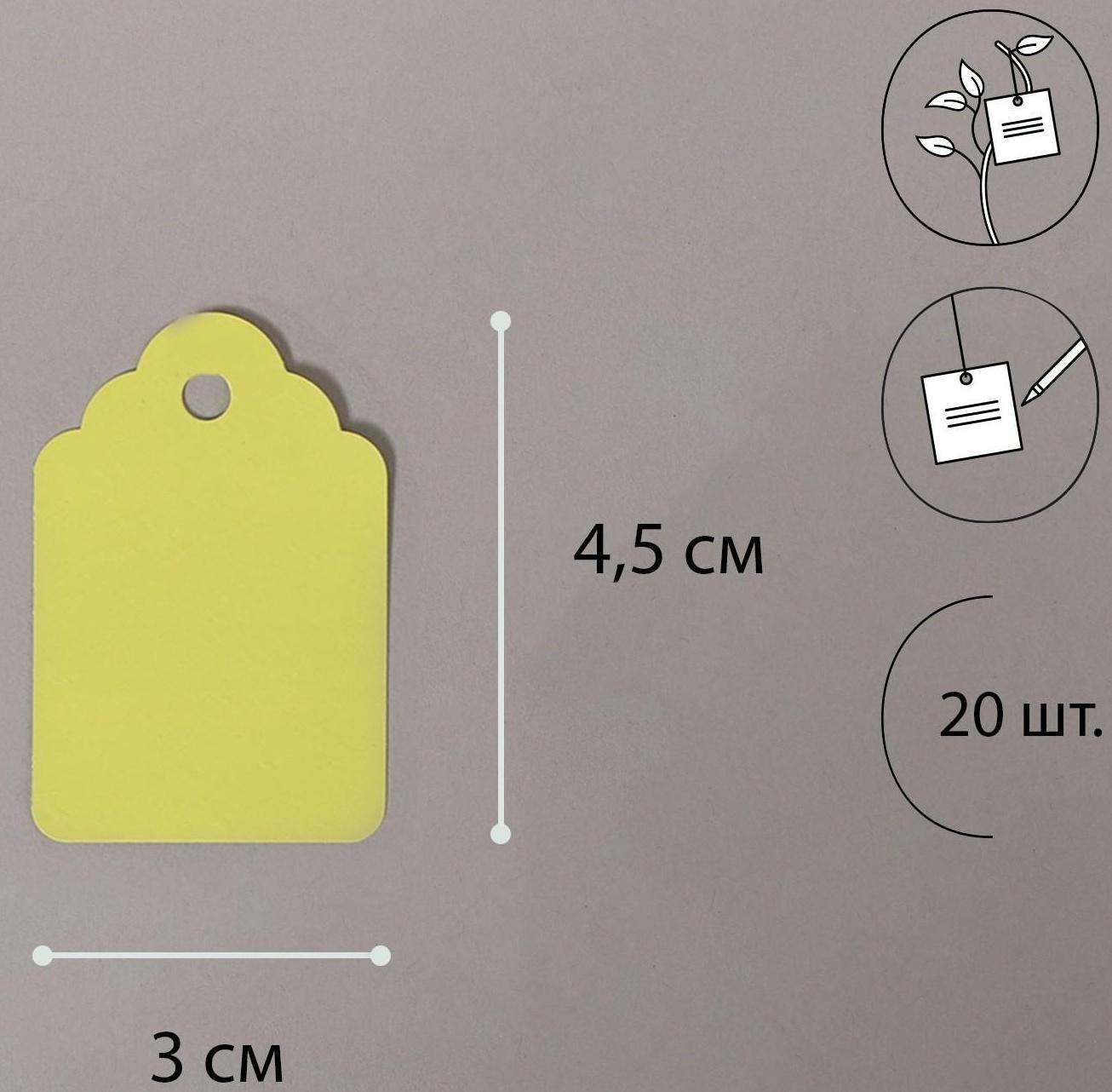 Бирки садовые для маркировки, 4,5 × 3 см, набор 20 шт., пластик, МИКС, Greengo