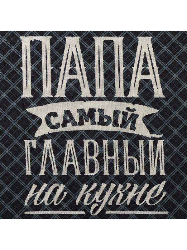 Полотенце кухонное Доляна «Папа главный на кухне» 35х60 см, 100% хл, 160г/м2