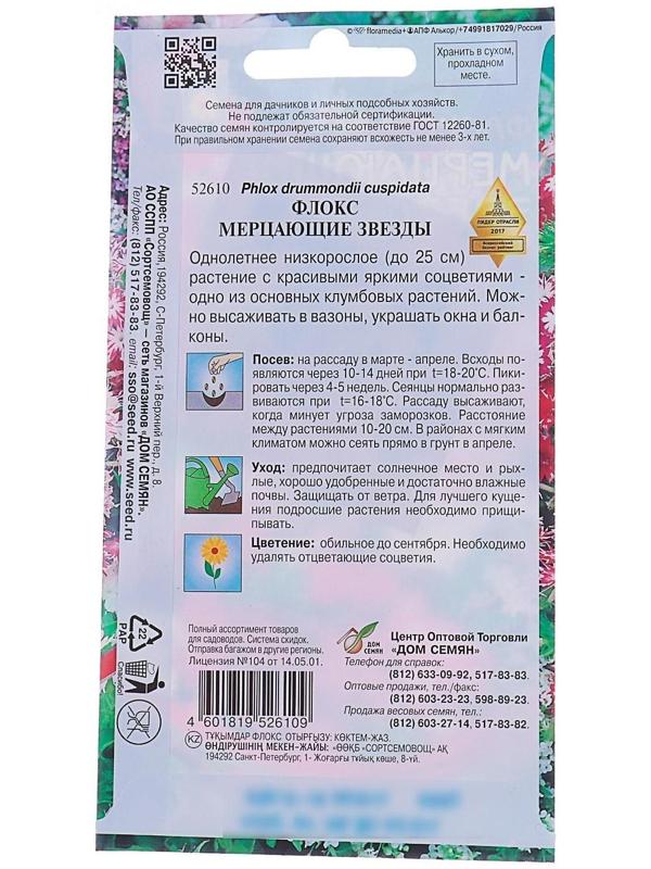 Семена цветов Флокс 