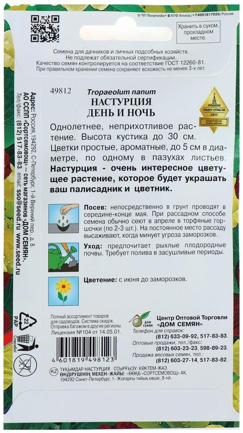 Семена цветов Настурция 