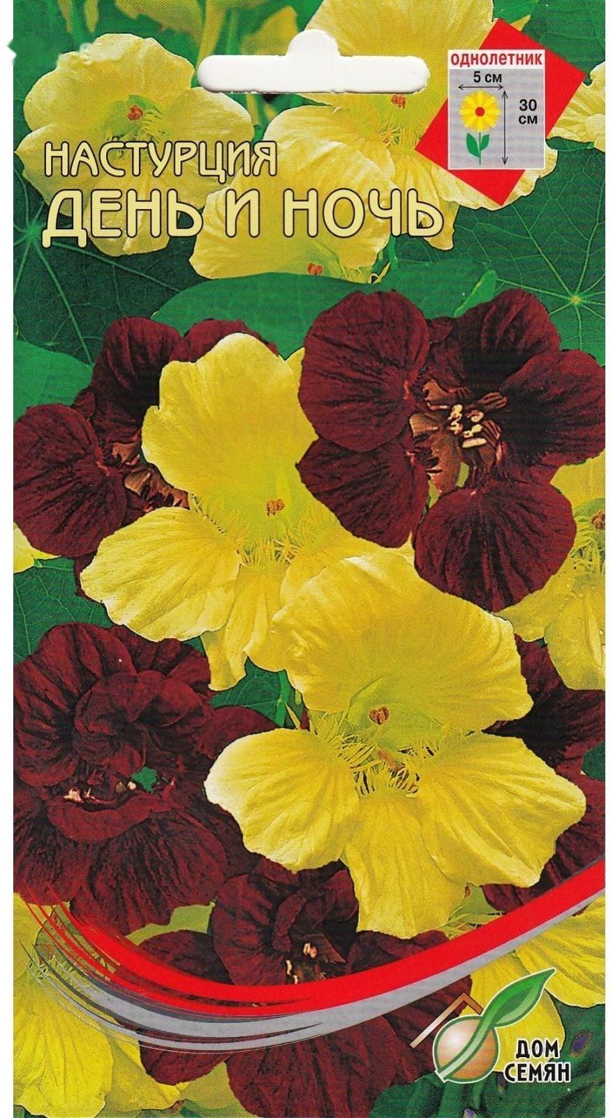 Семена цветов Настурция 