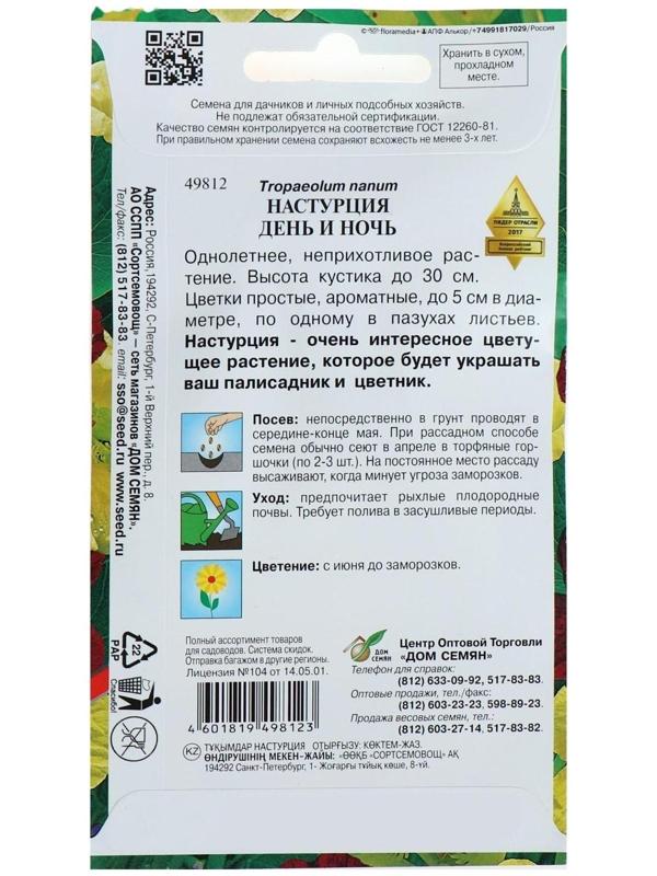 Семена цветов Настурция 