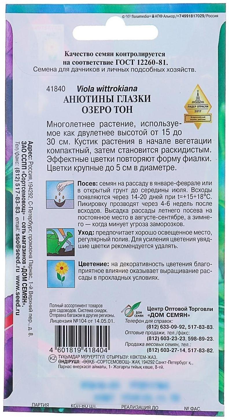 Семена цветов Анютины глазки 