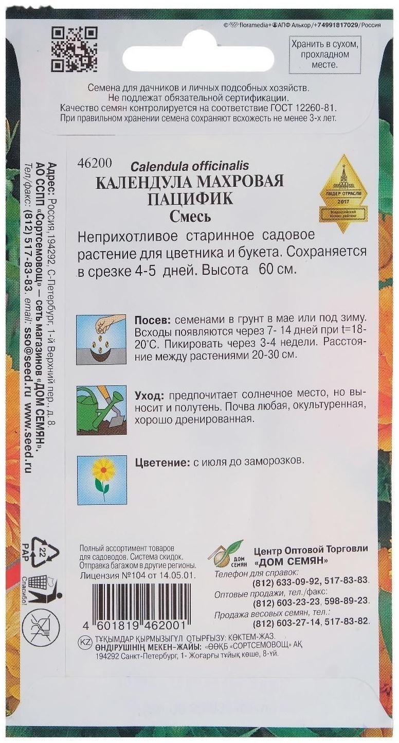 Семена цветов Календула 