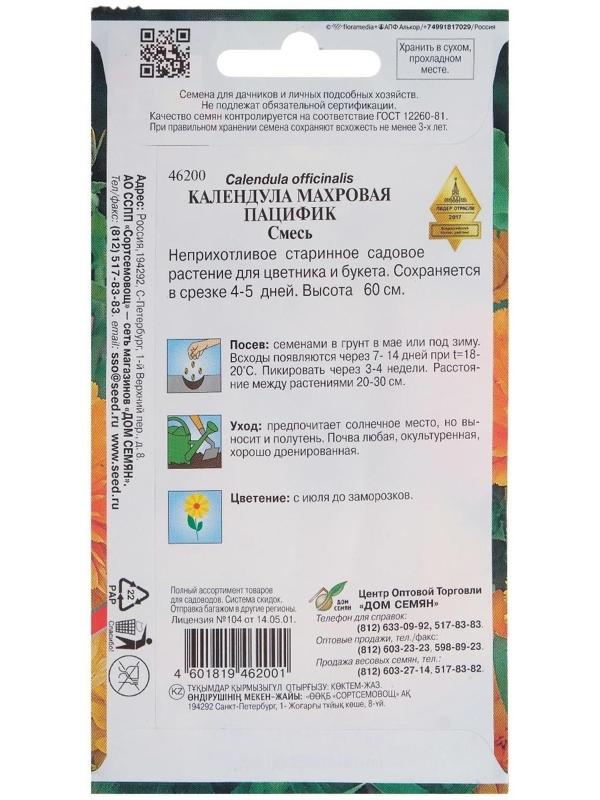 Семена цветов Календула 