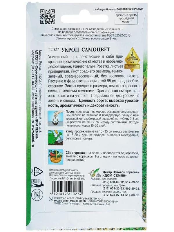 Семена Укроп 