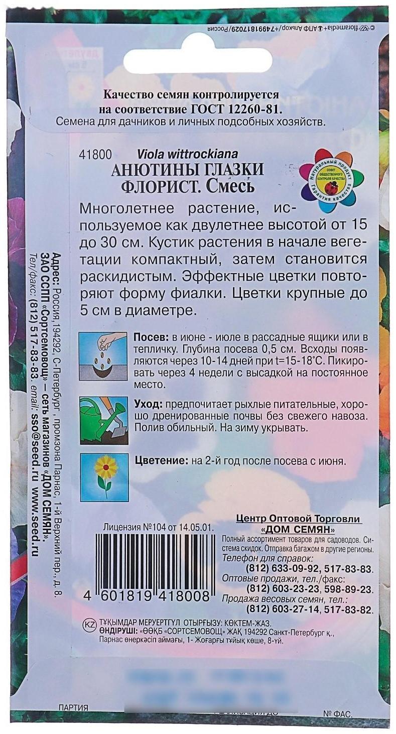 Семена цветов Анютины глазки 