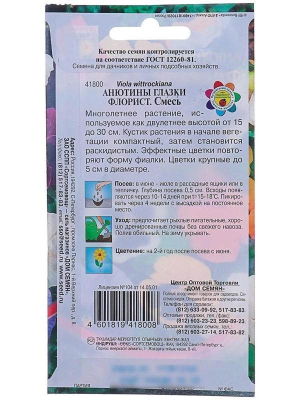 Семена цветов Анютины глазки 