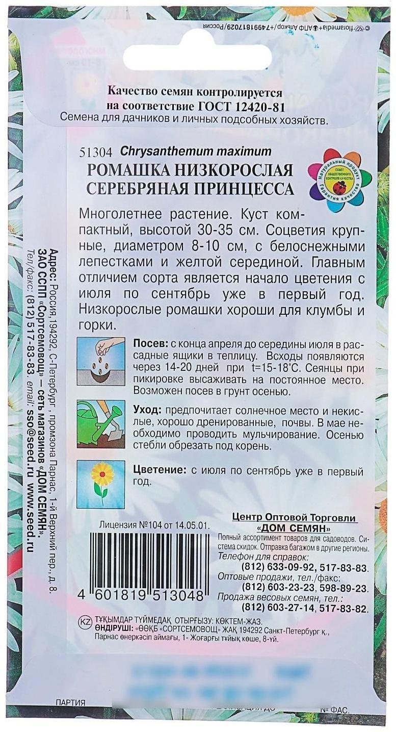 Семена цветов Ромашка 