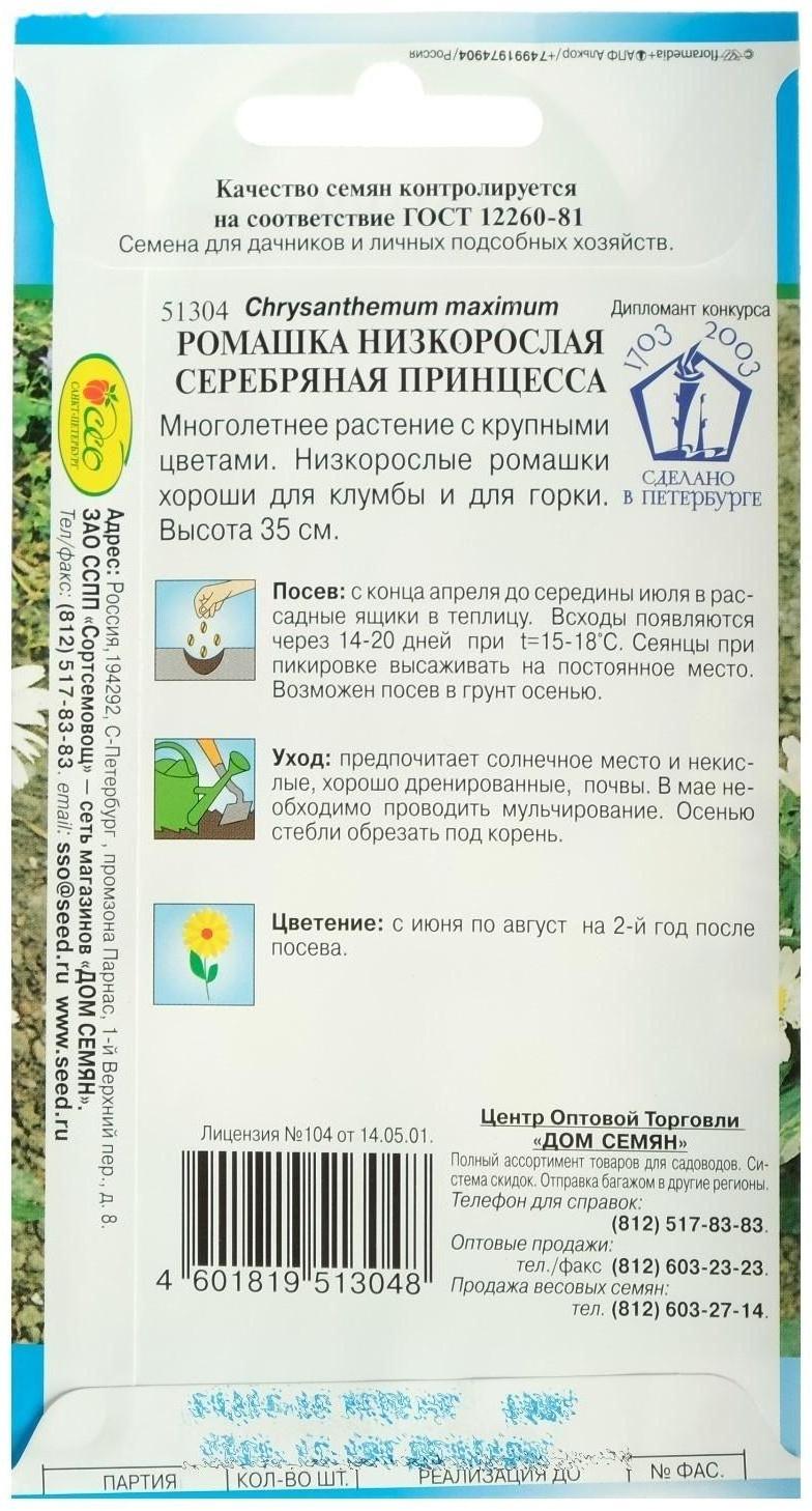 Семена цветов Ромашка 