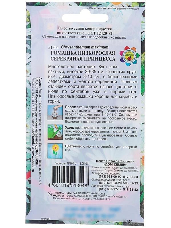 Семена цветов Ромашка 