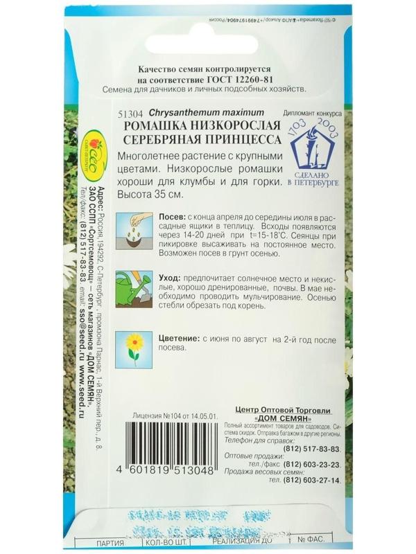 Семена цветов Ромашка 