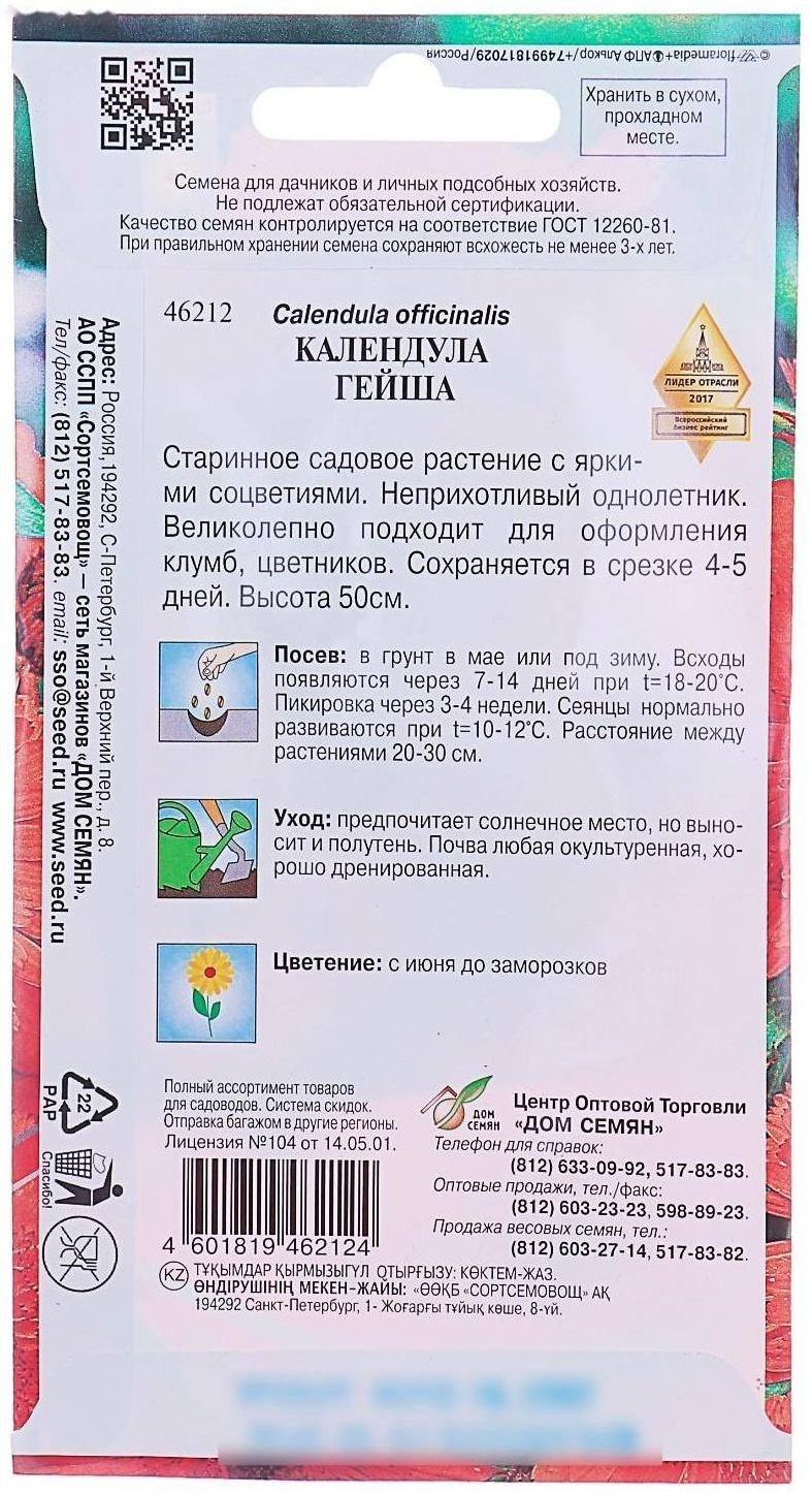 Семена цветов Календула 