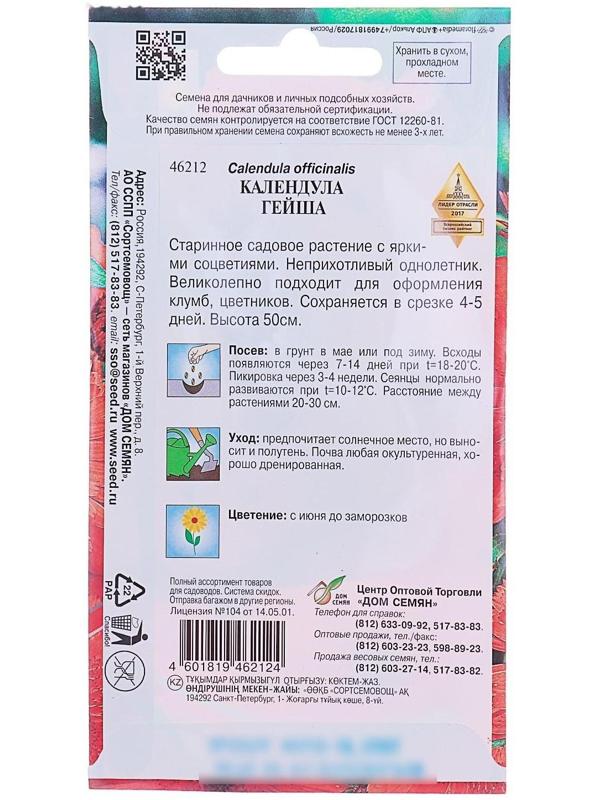 Семена цветов Календула 