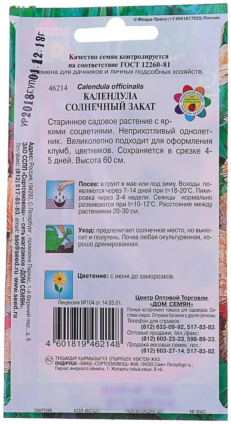 Семена цветов Календула 