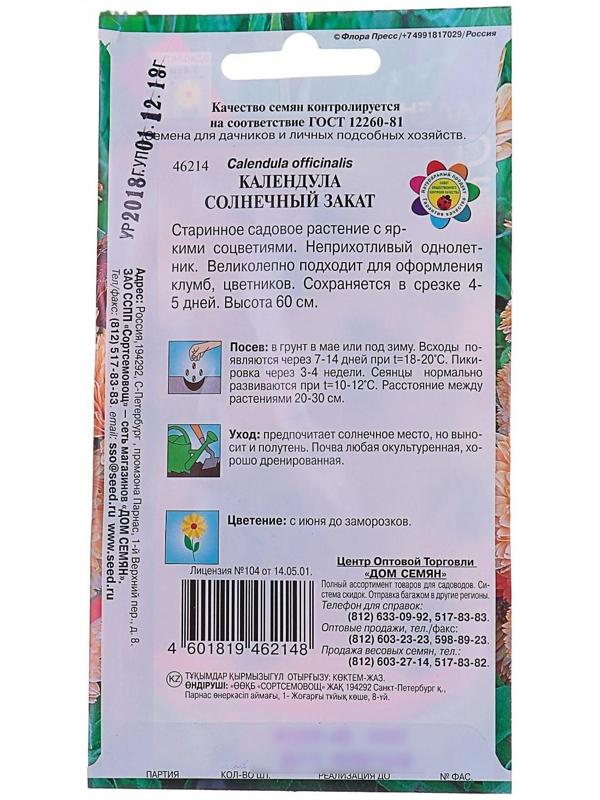 Семена цветов Календула 