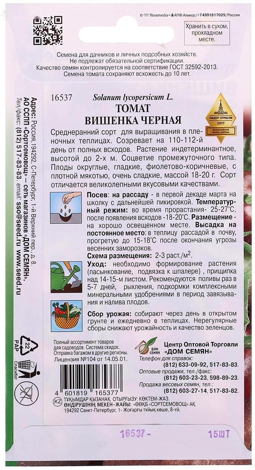 Семена Томат 