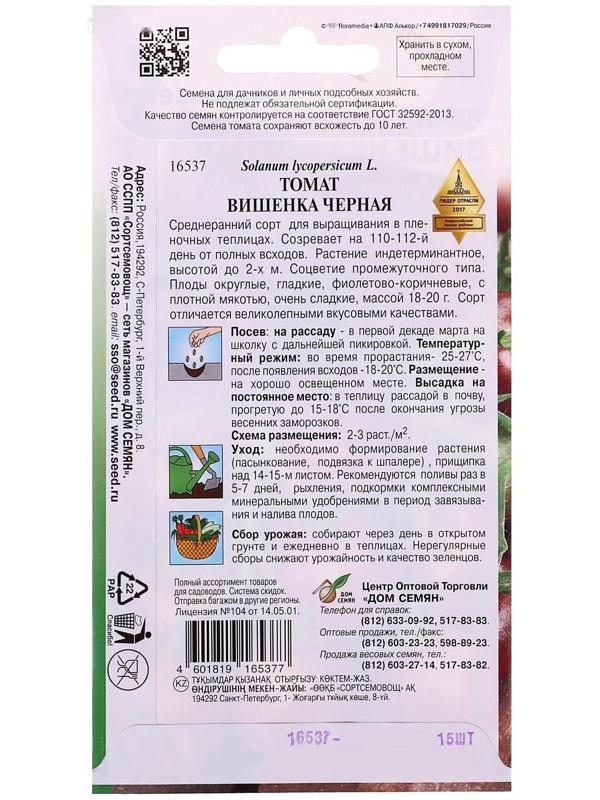 Семена Томат 