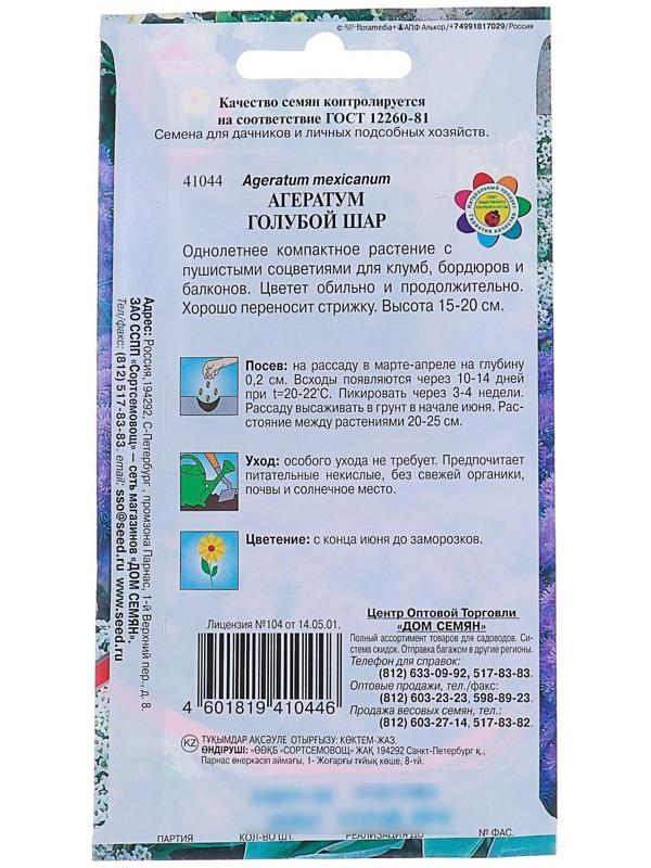 Семена цветов Агератум 