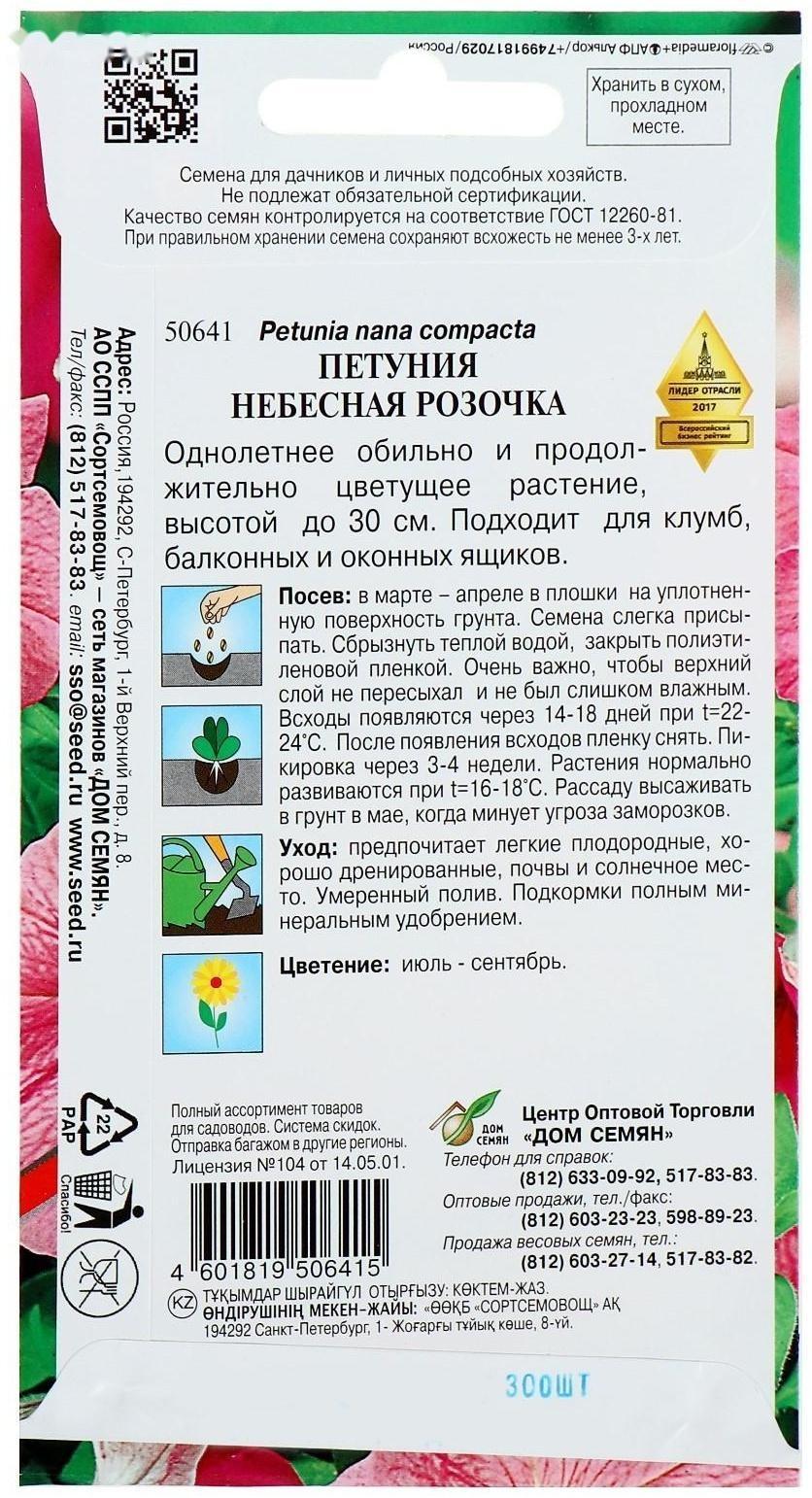 Семена цветов Петуния 