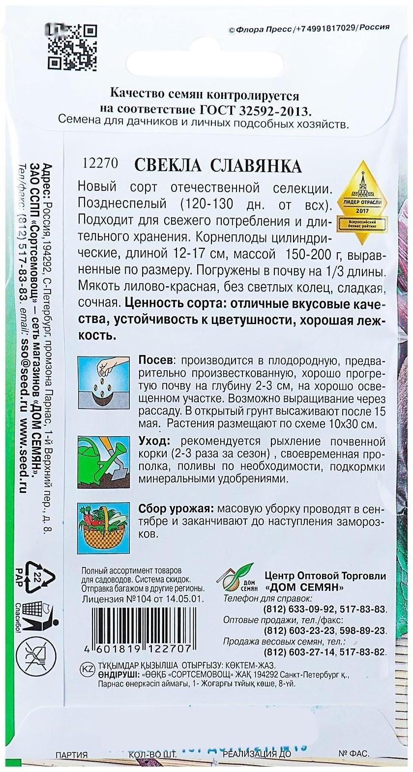 Семена Свекла 