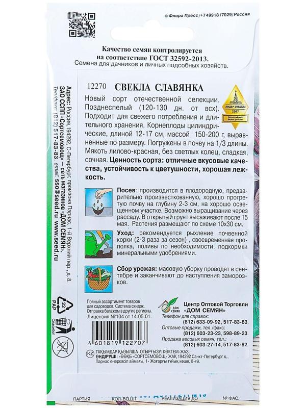 Семена Свекла 