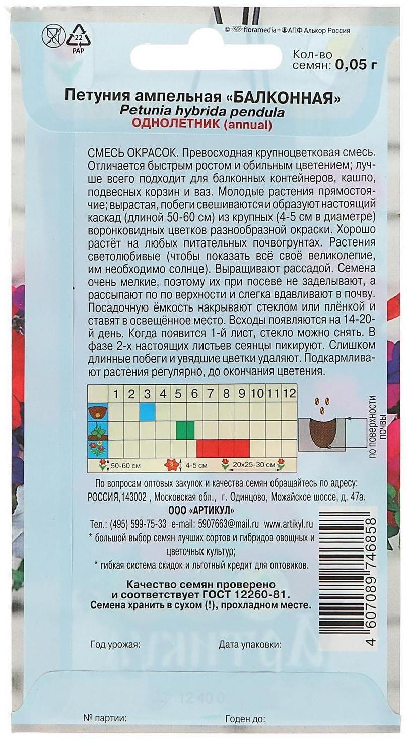 Семена цветов Петуния ампельная «Балконная», О, 0,05 г.