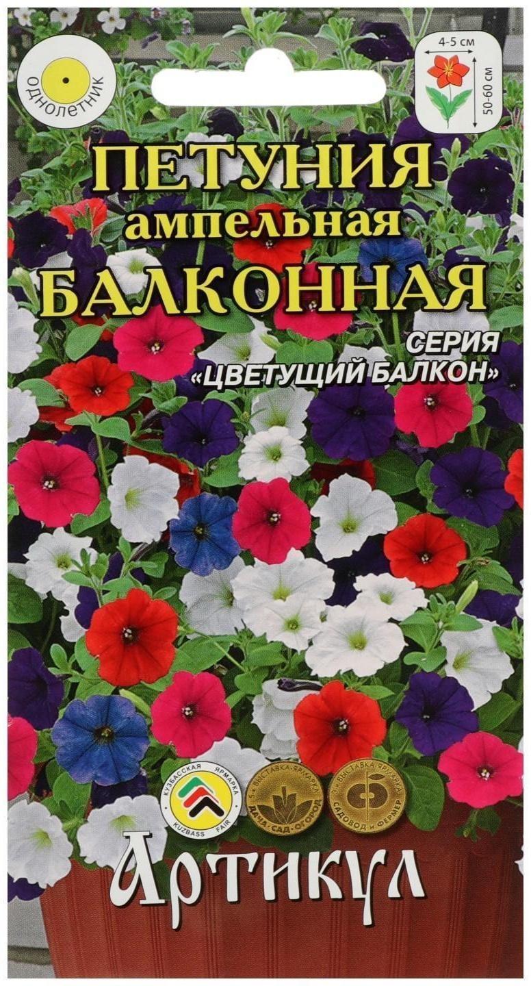 Семена цветов Петуния ампельная «Балконная», О, 0,05 г.