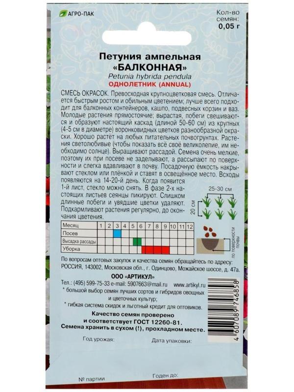 Семена цветов Петуния ампельная «Балконная», О, 0,05 г.