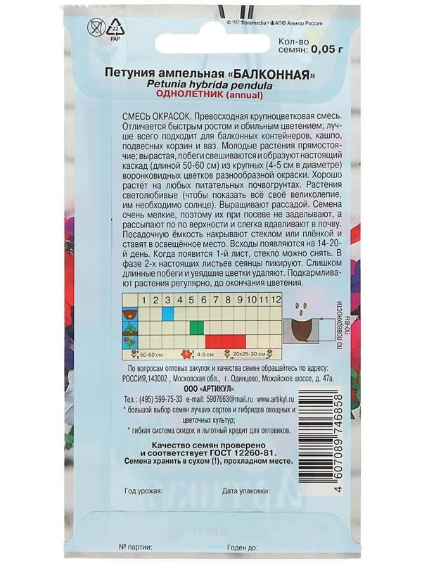 Семена цветов Петуния ампельная «Балконная», О, 0,05 г.