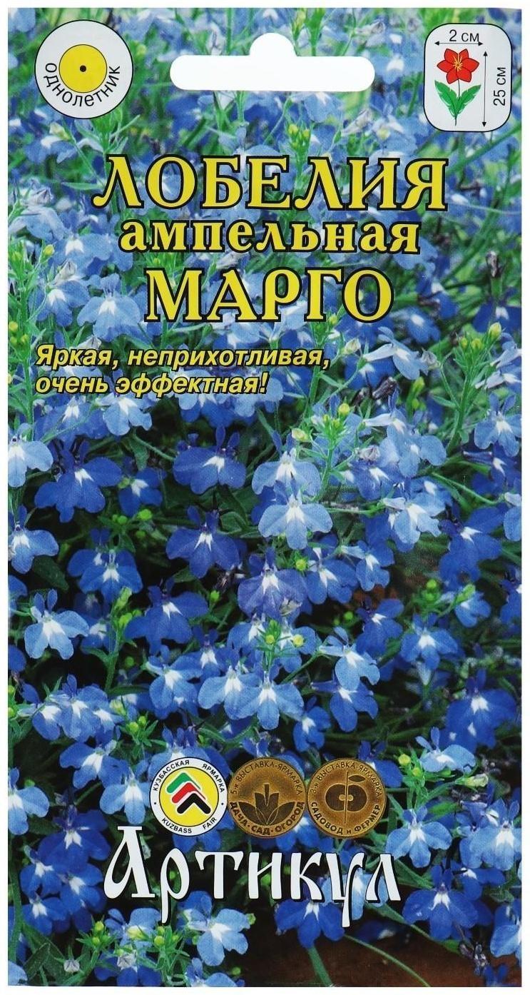 Семена цветов Лобелия ампельная «Марго», О, 8 шт.