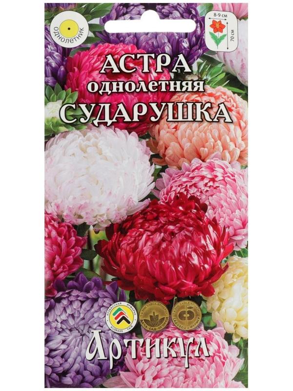 Семена цветов Астра «Сударушка», О, 0,2 г.