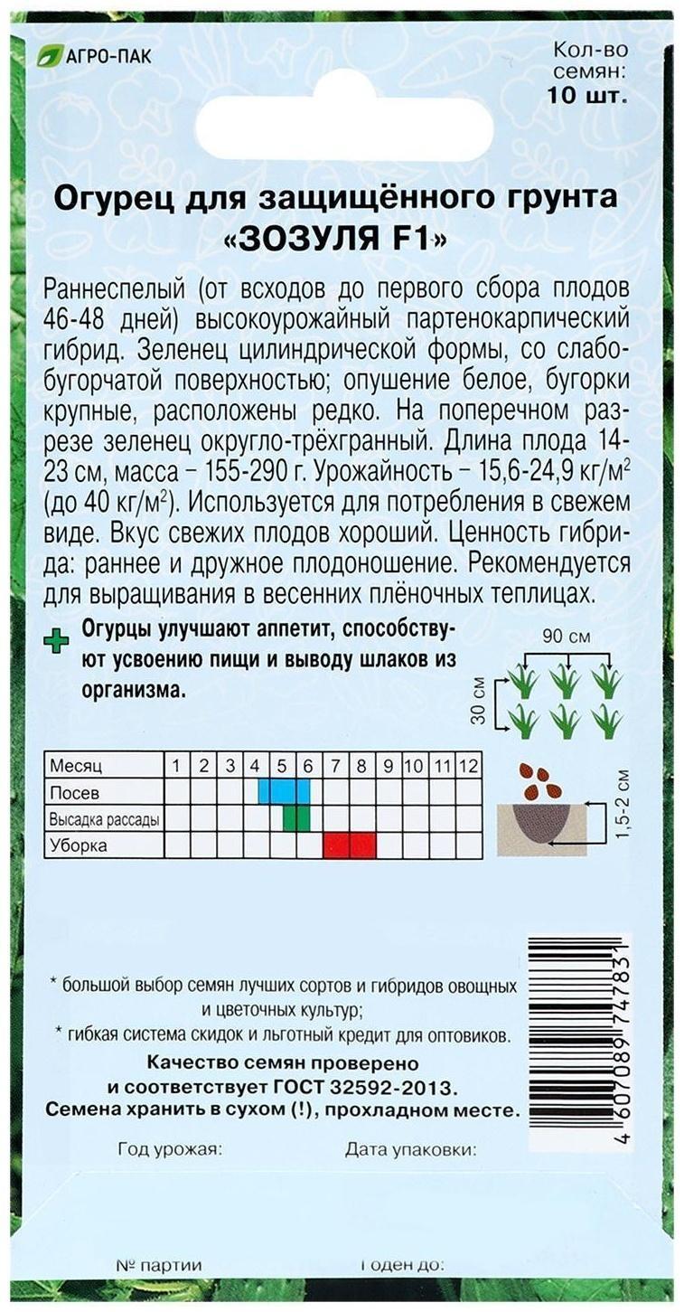 Семена Огурец «Зозуля», F1, раннеспелый, патернокарпический, 10 шт.