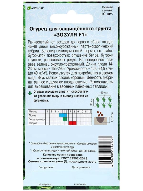 Семена Огурец «Зозуля», F1, раннеспелый, патернокарпический, 10 шт.