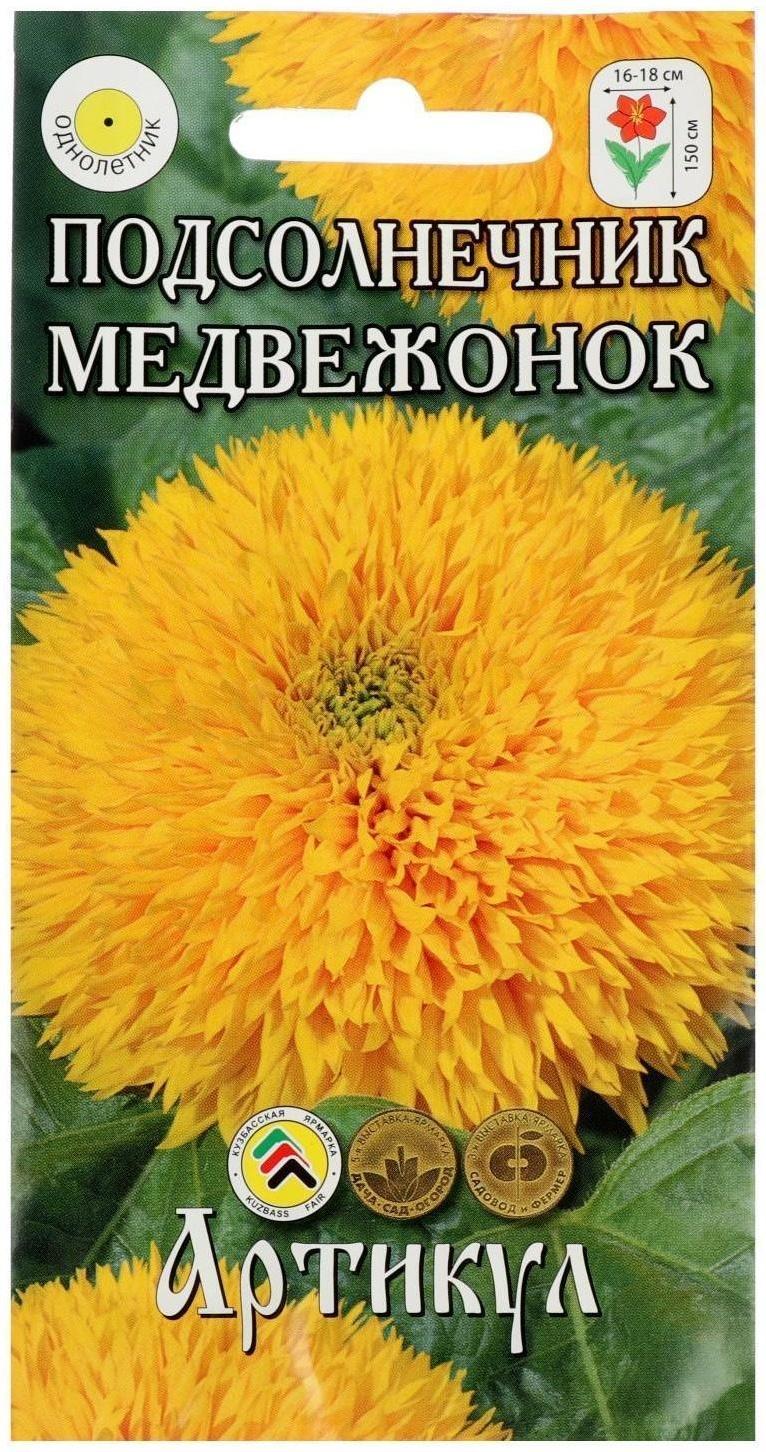 Семена цветов Подсолнечник «Медвежонок», О, 0,5 г.