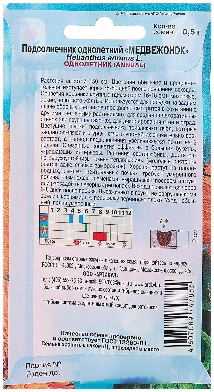 Семена цветов Подсолнечник «Медвежонок», О, 0,5 г.