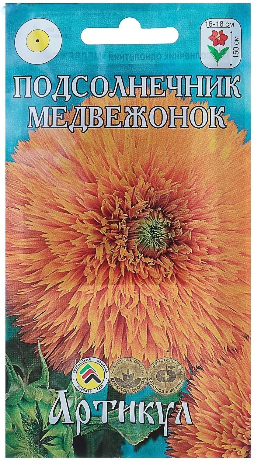 Семена цветов Подсолнечник «Медвежонок», О, 0,5 г.