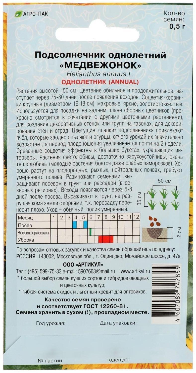 Семена цветов Подсолнечник «Медвежонок», О, 0,5 г.