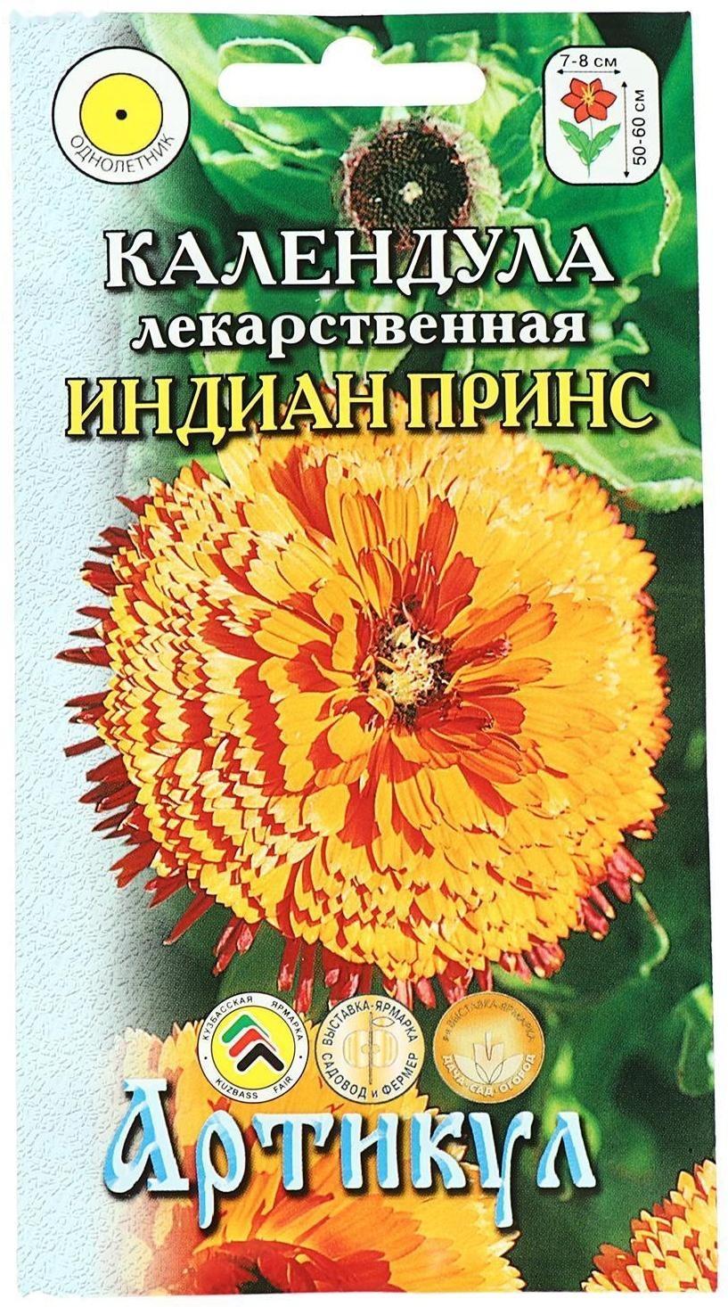 Семена цветов Календула «Индиан принс», О, 0,3 г.