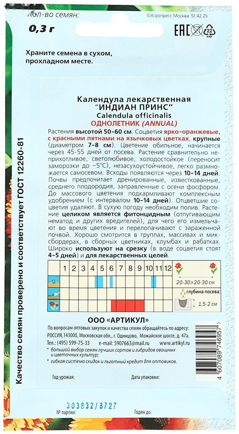 Семена цветов Календула «Индиан принс», О, 0,3 г.