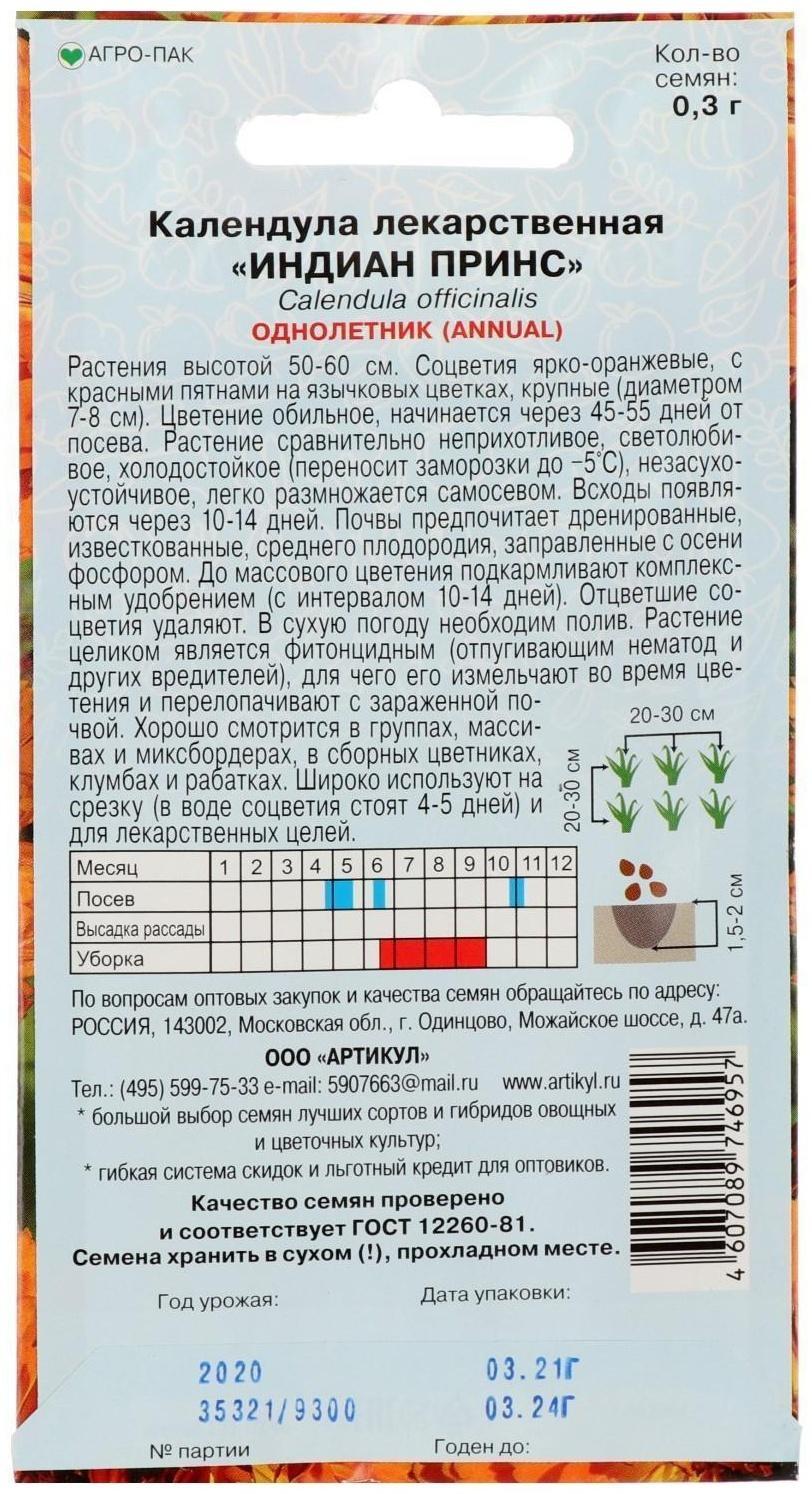 Семена цветов Календула «Индиан принс», О, 0,3 г.