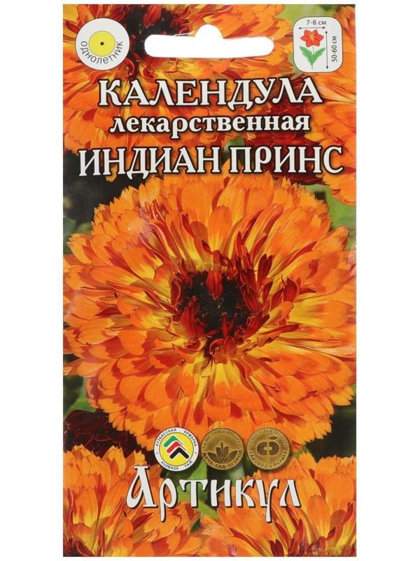 Семена цветов Календула «Индиан принс», О, 0,3 г.