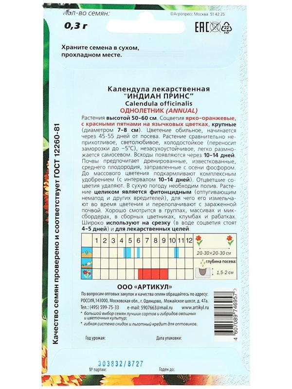 Семена цветов Календула «Индиан принс», О, 0,3 г.